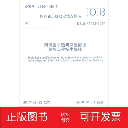 正版dbj51/t 040-2015 四川省工程建设项目招标代理操作规程