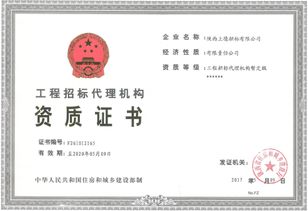 热烈祝贺我公司取得 工程招标代理机构资质证书
